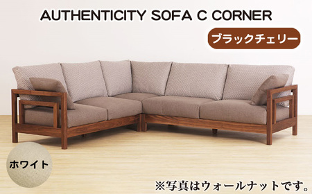 （ブラックチェリー）AUTHENTICITY SOFA C CORNER W（ホワイト） No.1123-06
