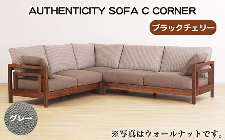 （ブラックチェリー）AUTHENTICITY SOFA C CORNER GR（グレー） No.1123-07