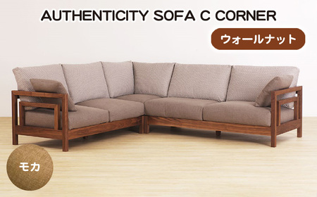 No.1124-02 (ウォールナット)AUTHENTICITY SOFA C CORNER M(モカ)