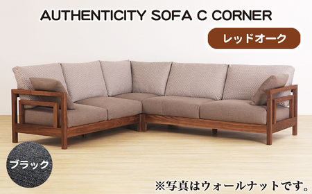 （レッドオーク）AUTHENTICITY SOFA C CORNER BK（ブラック） No.1125-09