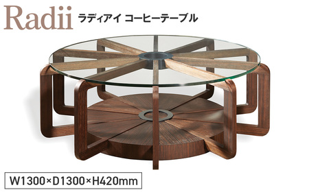 No.1139 Radii Coffee Table / 家具 テーブル ラディアイ コーヒーテーブル オリジナル家具 ブランド MATSUOKA マツオカ 松岡製造 高級感 上質 エレガント ラグジュアリー ワンランクアップ 洗練 ディテール 広島県