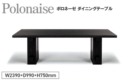 No.1143 Polonaise Dining Table / 家具 テーブル ポロネーゼ ダイニングテーブル オリジナル家具 ブランド MATSUOKA マツオカ 松岡製造 高級感 上質 エレガント ラグジュアリー ワンランクアップ 洗練 ディテール 広島県