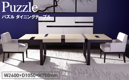 No.1147 Puzzle Dining Table / 家具 パズル ダイニングテーブル オリジナル家具 ブランド MATSUOKA マツオカ 松岡製造 高級感 上質 エレガント ラグジュアリー ワンランクアップ 洗練 ディテール 広島県