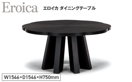 No.1149 Eroica Dining Table / 家具 エロイカ ダイニングテーブル オリジナル家具 ブランド MATSUOKA マツオカ 松岡製造 高級感 上質 エレガント ラグジュアリー ワンランクアップ 洗練 ディテール 広島県