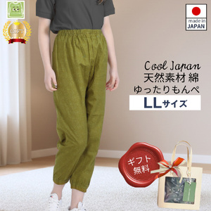 サイズLLもんぺ レディース グリーン 綿100% 無地 / 母 映えるギフトラッピング無料 服 贈り物 母の日 敬老の日 誕生日 レディース もんぺ ボトムス 日本製 パンツ 部屋着 ルームウェア ニコニコの森 ズボン パンツ 春 夏 秋 広島県 No.1180-03