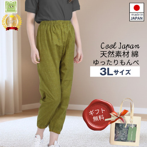 サイズ3Lもんぺ レディース グリーン 綿100% 無地 / 母 映えるギフトラッピング無料 服 贈り物 母の日 敬老の日 誕生日 レディース もんぺ ボトムス 日本製 パンツ 部屋着 ルームウェア ニコニコの森 ズボン パンツ 春 夏 秋 広島県 No.1180-04