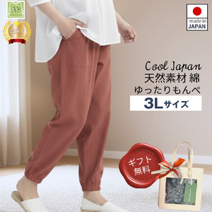 サイズ3Lもんぺ レディース オレンジ 綿100% 無地 / 母 映えるギフトラッピング無料 服 贈り物 母の日 敬老の日 誕生日 レディース もんぺ ボトムス 日本製 パンツ 部屋着 ルームウェア ニコニコの森 ズボン パンツ 春 夏 秋 広島県 No.1181-04