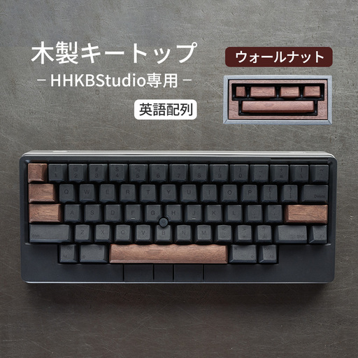 HHKB Studio専用 木製キートップ 英語配列 ウォールナット / HHKB Studio キートップ 木製キーボード ウォールナット 無垢材 キーキャップ 高級キーボード カスタム 静音タイピング 打鍵音改善 タイピング快適化 デスク環境 おしゃれガジェット 経年変化 手触り 重厚感 日本製 精密加工 ハンドメイド 広島県 No.1228-01