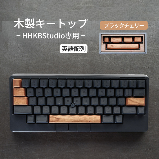 HHKB Studio専用 木製キートップ 英語配列 ブラックチェリー / HHKB Studio キートップ 木製キーボード ブラックチェリー 無垢材 キーキャップ 経年変化 カスタムキーボード 静音タイピング 打鍵音改善 タイピング快適化 手触り デスク環境 おしゃれガジェット ナチュラル素材 日本製 精密加工 ハンドメイド 広島県 No.1229-01