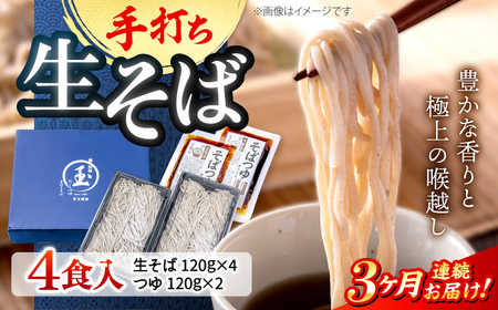 [全3回定期便]手打ち二八そば「きりそば」4食セット[APAM004] そば