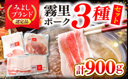 霧里 きりり ポークセットB しゃぶしゃぶ用[APAZ043] 肉 肉 肉 肉 肉