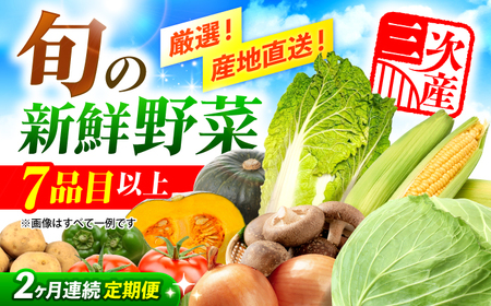 [全2回定期便]厳選!農夫のお野菜セット 旬の野菜 7品目以上 詰め合わせ 野菜セット 新鮮 食材[APBA014] 野菜 野菜 野菜 野菜 野菜