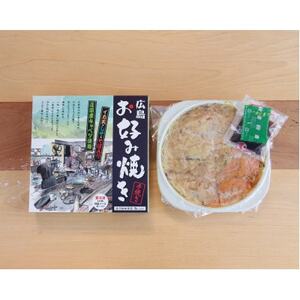 [岩月鉄板食堂 淑 yoshi]冷凍広島お好み焼き[配送不可地域:離島]