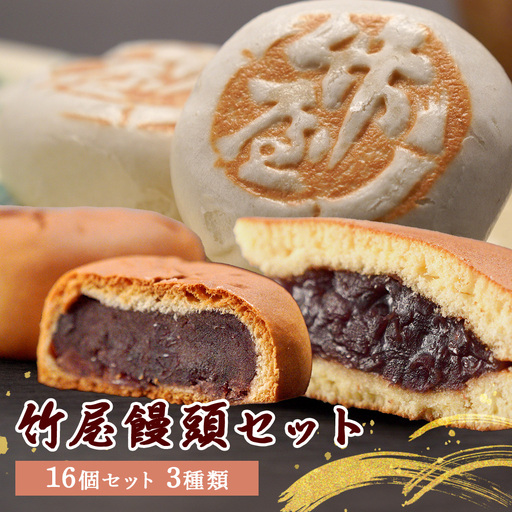 竹屋饅頭セット (竹屋饅頭 焼きまんじゅう どら焼き) | 和菓子 饅頭 まんじゅう どらやき スイーツ