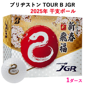 2025年 干支ボール TOUR B JGR ゴルフボール 1ダース (12個入)|ブリヂストンゴルフ 日本正規品 ブリジストン [1749]