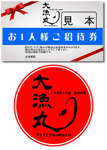 瀬戸内海上釣堀「大漁丸」ご招待券 (1名利用)|瀬戸内 会場 釣り 釣り放題 安芸灘 海上釣堀 広島レモンサーモン ハマチ ブリ タイ 黒ソイ カンパチ シマアジ ヒラマサ [1753]