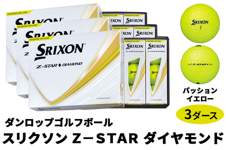 ダンロップゴルフボール 2025年モデル スリクソン Z-STAR ダイヤモンド 3ダース【色：パッションイエロー】｜36個入り 飛距離 直進性 ソフトフィール 打感 スピン系 低打出し 高スピン DUNLOP ダンロップ ふるさと [1898]