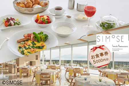 SIMOSE French Restaurant ギフト券 5千円分|下瀬美術館 SIMOSE 世界で最も美しい美術館 坂茂 オーベルジュ [1793]