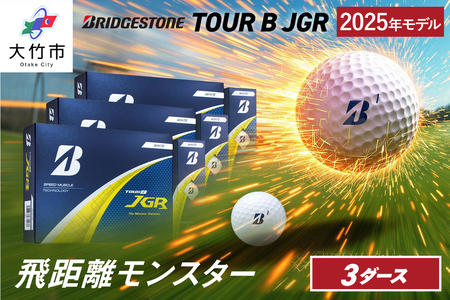 ゴルフボール ブリヂストンゴルフ 25JGR WH (ホワイト) 3ダースセット｜ブリジストン セット golf [1917]