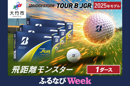 【ふるなびWEEK対象】ゴルフボール ブリヂストンゴルフ 25JGR WH (ホワイト) 1ダースセット｜ボール ゴルフ ブリジストン セット  FN-Limited-PR [2104f]