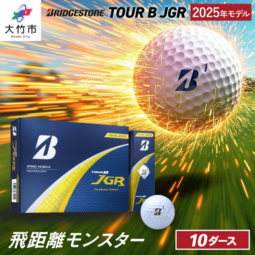 25JGR 10ダース【パールホワイト】ブリヂストン ゴルフボール [2129]