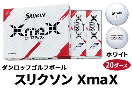 スリクソン XmaX 20ダース【ホワイト】ダンロップ ゴルフボール｜240個入り DUNLOP SRIXON 飛距離 高反発 強弾道 ドライバー 飛距離 パター ソフト スピン スコア90 ふるさと まとめ買い 大量 golf [2170]