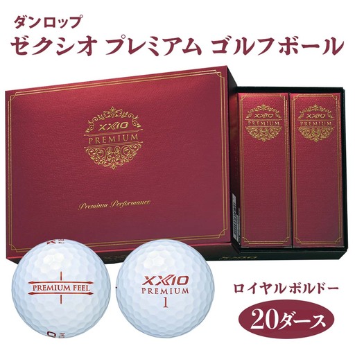 ゼクシオ プレミアム 20ダース【ロイヤルボルドー】ダンロップ ゴルフボール [2183]
