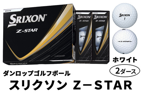 ダンロップゴルフボール 2025年モデル スリクソン Z-STAR 2ダース[色:ホワイト]|ゴルフ ゴルフ用品 ボール [2185]