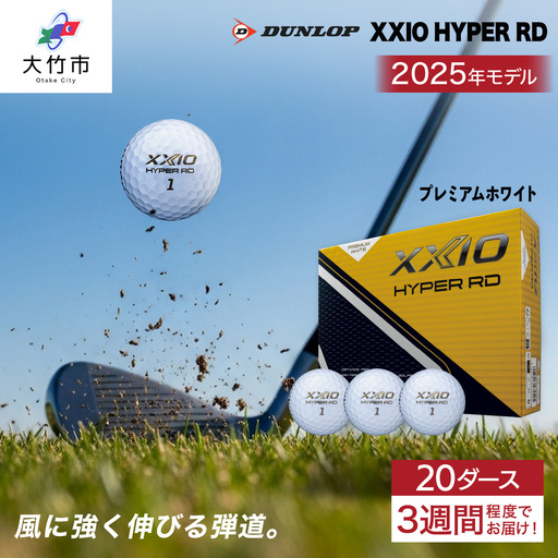 ゼクシオ HYPER RD 20ダース【プレミアムホワイト】ダンロップ ゴルフボール [2267]