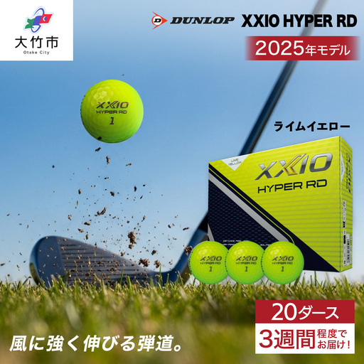 ゼクシオ HYPER RD 20ダース【ライムイエロー】ダンロップ ゴルフボール [2268]