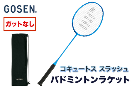 GOSEN ゴーセン バドミントンラケット COCYTUS SLASH コキュートス スラッシュ(ガットなし) [2383]