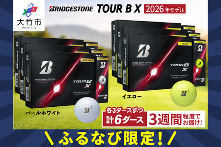 [ふるなび限定]2026年モデル TOUR B X 計6ダース[パールホワイト、イエロー 各3ダースずつ]ブリヂストン ゴルフボール FN-Limited-SP [2547]