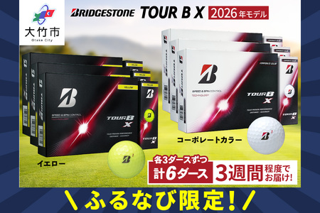 [ふるなび限定]2026年モデル TOUR B X 計6ダース[イエロー、コーポレートカラー 各3ダースずつ]ブリヂストン ゴルフボール FN-Limited-SP [2549]