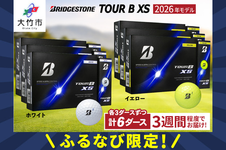 【ふるなび限定】2026年モデル TOUR B XS 計6ダース【ホワイト、イエロー 各3ダースずつ】ブリヂストン ゴルフボール FN-Limited-SP [2551]