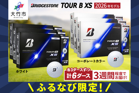 【ふるなび限定】2026年モデル TOUR B XS 計6ダース【ホワイト、コーポレートカラー 各3ダースずつ】ブリヂストン ゴルフボール FN-Limited-SP [2552]