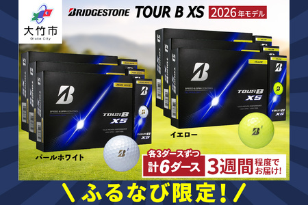 【ふるなび限定】2026年モデル TOUR B XS 計6ダース【パールホワイト、イエロー 各3ダースずつ】ブリヂストン ゴルフボール FN-Limited-SP [2553]