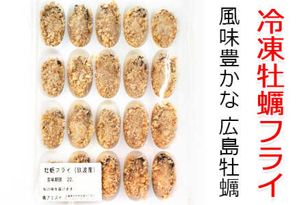 牡蠣フライ 20個入り×2 冷凍|広島県産カキ かき 宮島 瀬戸 [1264]