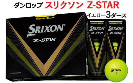スリクソン Z-STAR 3ダース【色：イエロー】ダンロップゴルフボール [1487]
