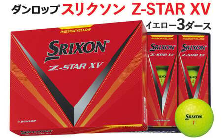 スリクソン Z-STAR XV 3ダース[色:イエロー]ダンロップゴルフボール [1489]