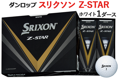 スリクソン Z-STAR 1ダース ホワイト ダンロップ [1495] ゴルフボール ゴルフ用品 ゴルフグッズ ゴルフアイテム | 父の日 プレゼント 贈り物