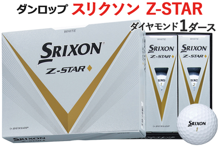 スリクソン Z-STAR ダイヤモンド 1ダース ホワイト ダンロップ [1499] ゴルフボール ゴルフ用品 ゴルフグッズ ゴルフアイテム | 父の日 プレゼント 贈り物