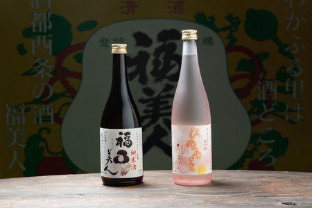 福美人純米酒720ml、特別純米酒「ひめあま」720ml 詰合せ