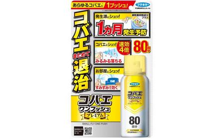 害虫&除菌オールインワン1 フマキラー 詰め合わせ 3点セット(アルコール除菌・殺虫剤・コバエ・蚊・ゴキブリ用)