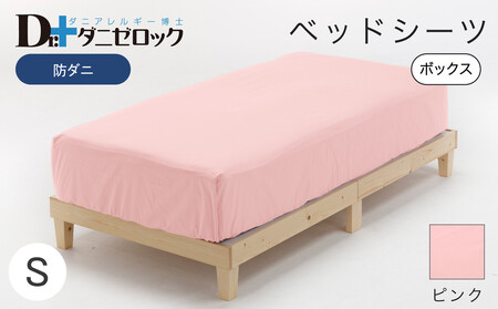 防ダニ ベッドシーツ シングル 100×200×25cm【ピンク】
