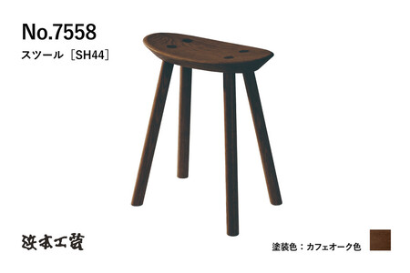 【浜本工芸】オーク無垢　7558スツール　ダイニングテーブル用