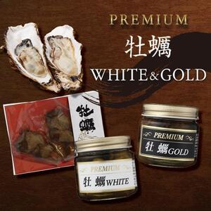 PREMIUM 牡蠣 WHITE&GOLD&牡蠣串