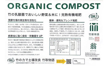 竹チップ入り堆肥3%(竹取物語翁)10L(4kg)