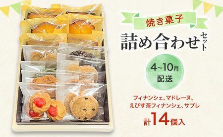 焼菓子 詰め合わせ 4月〜10月出荷 ※クール便対応 菓子 セット Patisserie Lien 広島 安芸高田市