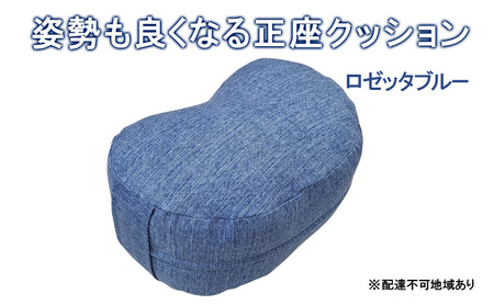 姿勢も良くなる正座クッション 正座 あぐら 座禅 瞑想 骨盤 立てる クッション 広島 安芸高田市