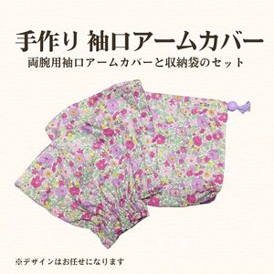 フリースクールYOLOを応援! 袖口アームカバー 手作り アームカバー 応援 広島 安芸高田市